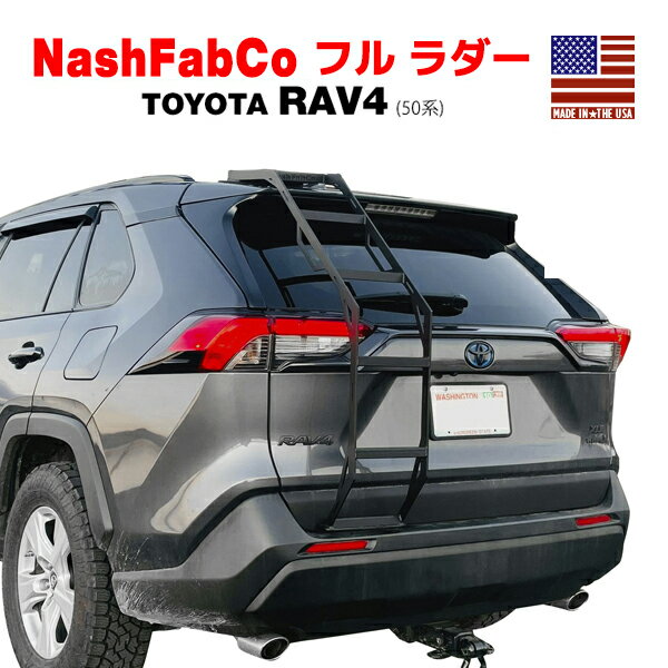 【NashiFabCo 正規品】 フルラダー Ver.2 フルタイプ マットブラックパウダーコート 高強度 鋼製 トヨタ RAV4 50系