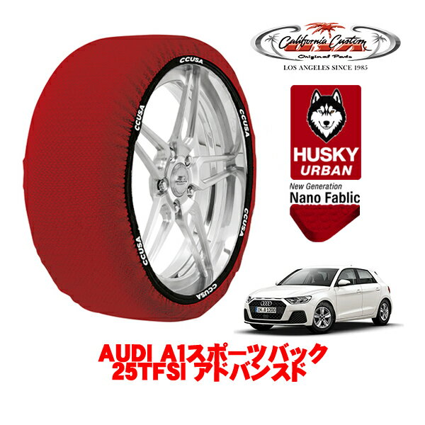 カリフォルニアカスタム スノーソックス 布製 非金属 タイヤチェーン HUSKY URBAN Mサイズ 195/55R16 16インチ AUDI A1スポーツバック 25TFSI アドバンスド 3BA-GBDKL フロント(2)