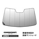 【楽天お買い物マラソン★エントリーでP10倍!】【CoverCraft 正規品】 専用設計 サンシェード シルバー 吸盤不要 折りたたみ式 レクサス NX200...