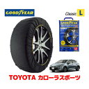 【4/25限定★エントリー必須！2人に1人ポイントバック！】【GOODYEAR 正規品】グッドイヤー スノーソックス 布製 タイヤチェーン CLASSIC Lサイズ トヨタ カローラスポーツ COROLLA SPORT 210系 / ZWE213H タイヤサイズ： 225/40R18 18インチ用