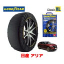 【GOODYEAR 正規品】グッドイヤー スノーソックス 布製 タイヤチェーン CLASSIC XLサイズ ニッサン アリア / SNFE0 タイヤサイズ：235/55R19 19インチ用