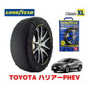 【GOODYEAR 正規品】グッドイヤー スノーソックス 布製 タイヤチェーン CLASSIC XLサイズ トヨタ ハリアーPHEV / AXUP85 タイヤサイズ：225/55R19 19インチ用 ◇