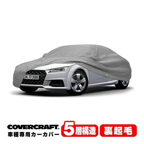 【CoverCraft 正規品】 専用設計 カーカバー/グレー 5-Layer アウディ AUDI TT クーペ FV系 クアトロ 1.8TFSI/2.0TFSI/40TFSI/45TFSI ボディーカバー ミラーポケット付 5層構造 裏起毛 MADE IN USA カバークラフト
