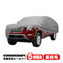 【CoverCraft 正規品】専用設計 カーカバー/グレー 5-Layer ニッサン 日産 フロンティア キングキャブ 6フィートベッド ボディーカバー ミラー&アンテナポケット付 5層構造 裏起毛 MADE IN USA カバークラフト