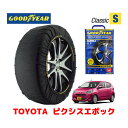 【4/25限定★エントリー必須！2人に1人ポイントバック！】【GOODYEAR 正規品】グッドイヤー スノーソックス 布製 タイヤチェーン CLASSIC Sサイズ トヨタ ピクシスエポック / LA350A タイヤサイズ： 155/65R14 14インチ用