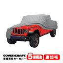 【CoverCraft 正規品】 専用設計 カーカバー/グレー 5-Layer JEEP ジープ JT グラディエーター ボディーカバー ミラーポケット付 背面スペアタイヤカバー対応 5層構造 裏起毛 MADE IN USA カバークラフト