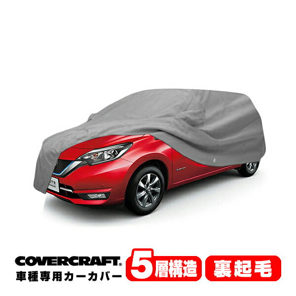 【CoverCraft 正規品】専用設計 カーカバー/グレー 5-Layer ニッサン 日産 ノート E12系 ボディーカバー ミラー＆アンテナポケット付 5層構造 裏起毛 MADE IN USA カバークラフト