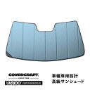 【専用設計】CoverCraft製/UVS100 サンシェード/日除け(ブルーメタリック) LEXUS レクサス LS 460/600h 後期 USF40 カバークラフト MADE IN USA