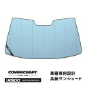 【CoverCraft 正規品】 専用設計 サンシェード ブルーメタリック 吸盤不要 折りたたみ式 メルセデスベンツ BENZ Eクラス セダン ステーションワ...