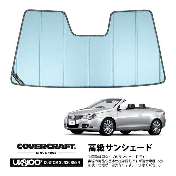 【CoverCraft 正規品】 専用設計 サンシェード ブルーメタリック 吸盤不要 折りたたみ式 VW フォルクスワーゲン イオス 1FB系 カバークラフト ［真夏もへたらない3層構造で断熱効果抜群］