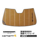 【CoverCraft 正規品】 専用設計 サンシェード ブロンズ 吸盤不要 折りたたみ式 メルセデスベンツ BENZ Eクラス セダン ワゴン W212 S212 E200 E220 E250 E300 E400 E550 E63AMG Carhartt カーハートコラボ仕様 カバークラフト ［真夏もへたらない3層構造で断熱効果抜群］