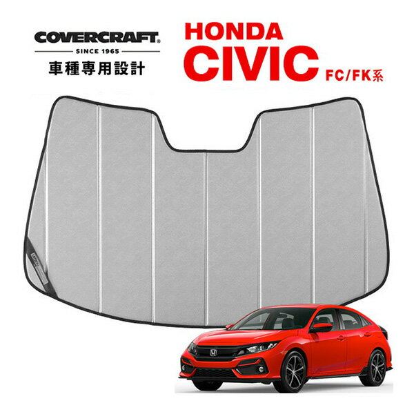 【CoverCraft 正規品】 専用設計 サンシェード クロームカモフラージュ 吸盤不要 折りたたみ式 ホンダ シビック セダン ハッチバック タイプR FK系/FC系 カバークラフト ［真夏もへたらない3層構造で断熱効果抜群］
