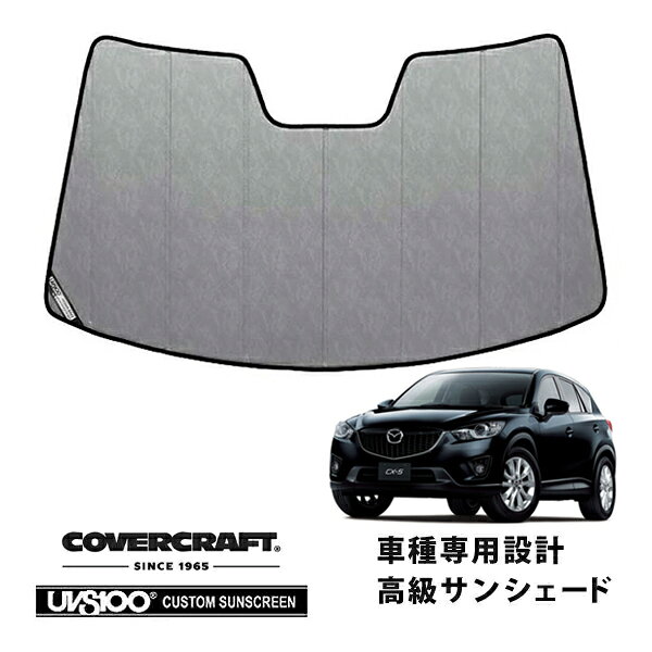 【楽天スーパーセール★エントリーでP10倍！】【CoverCraft 正規品】 専用設計 サンシェード クロームカモフラージュ 吸盤不要 折りたたみ式 マツダ CX-5 KE型 カバークラフト ［真夏もへたらない3層構造で断熱効果抜群］