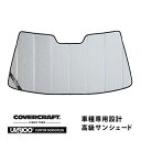 【CoverCraft 正規品】 専用設計 サンシェード クロームカモフラージュ 吸盤不要 折りたたみ式 メルセデスベンツ BENZ Eクラス セダン ステーシ...