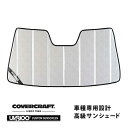 【CoverCraft 正規品】 専用設計 サンシェード クロームカモフラージュ 吸盤不要 折りたたみ式 レクサス IS 200/250/300/350 ASE/AVE/GSE ※OPルームミラー有 カバークラフト ［真夏もへたらない3層構造で断熱効果抜群］