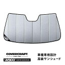 【CoverCraft 正規品】 専用設計 サンシェード ギャラクシーシルバー 吸盤不要 折りたたみ式 メルセデスベンツ BENZ Eクラス セダン ステーションワゴン W212 S212 E200 E220 E250 E300 E400 E550 E63AMG カバークラフト ［真夏もへたらない3層構造で断熱効果抜群］