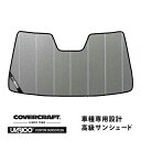 【楽天お買い物マラソン★エントリーでP10倍!】【CoverCraft 正規品】 専用設計 サンシェード ギャラクシーシルバー 吸盤不要 折りたたみ式 レクサス...