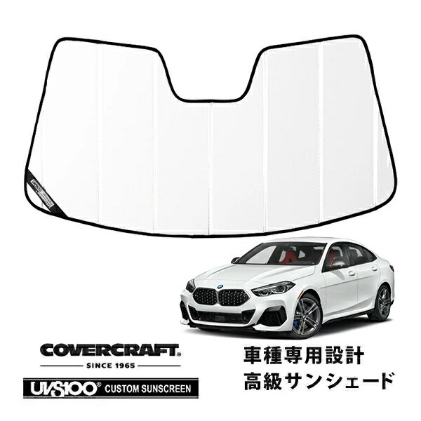 【楽天お買い物マラソン★エントリーでP10倍！】【CoverCraft 正規品】専用設計 サンシェード ホワイト 吸盤不要 折りたたみ式 BMW 2 シリーズ/M235i グランクーペ F44 カバークラフト［真夏もへたらない3層構造で断熱効果抜群］