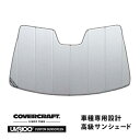 【楽天お買い物マラソン★エントリーでP10倍!】【CoverCraft 正規品】 専用設計 サンシェード シルバー 吸盤不要 折りたたみ式 LEXUS レクサス...