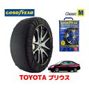 【GOODYEAR 正規品】グッドイヤー スノーソックス 布製 タイヤチェーン CLASSIC Mサイズ トヨタ プリウス PRIUS 10系 後期 / NHW11 タイヤサイズ： 165/65R15 15インチ用