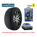 【GOODYEAR 正規品】グッドイヤー スノーソックス 布製 タイヤチェーン CLASSIC Lサイズ アルファロメオ アルファ159/2.2 JTS セレスピード トゥーリズモ2 / ABA-93922 タイヤサイズ： 225/50R17 17インチ用