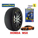 【GOODYEAR 正規品】グッドイヤー スノーソックス 布製 タイヤチェーン CLASSIC Lサイズ ホンダ NSX / NC1 タイヤサイズ： 245/35R19 19インチ用