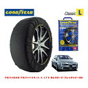 【GOODYEAR 正規品】グッドイヤー スノーソックス 布製 タイヤチェーン CLASSIC Lサイズ アルファロメオ アルファ159/2.2 JTS セレスピード フレッチャドーロ2 / ABA-93922 タイヤサイズ： 225/50R17 17インチ用