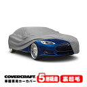【楽天スーパーセール★エントリーでP10倍!】【CoverCraft 正規品】 専用設計 カーカバー ボディーカバー グレー 5-Layer テスラモデルS TESLA MODEL S ミラーポケット&チャージポート付 5層構造 裏起毛 MADE IN USA カバークラフト(2)