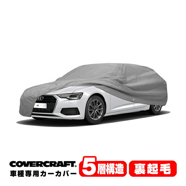 【CoverCraft 正規品】 専用設計 カーカバー/グレー 5-Layer アウディ AUDI A6クアトロ(アバントワゴン) C8系 40TDI/45TFSI/55TFSI ボディーカバー ミラー＆アンテナポケット付 5層構造 裏起毛 MADE IN USA カバークラフト