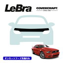 【CoverCraft/LeBra 正規品】専用設計 ノーズブラ ハーフタイプ ボンネットブラ フードカバー フロントカバー フロントマスク 虫除け 飛び石 対策 13-14y フォード マスタング ※GT500&Boss&California Special除く カバークラフト