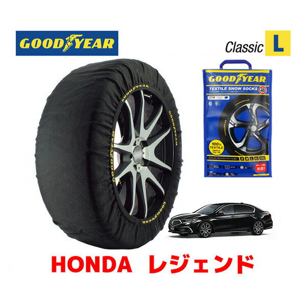 【GOODYEAR 正規品】グッドイヤー スノーソックス 布製 タイヤチェーン CLASSIC Lサイズ ホンダ レジェンド / KC2 タイヤサイズ： 245/40R19 19インチ用