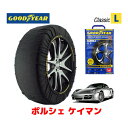 【4/25限定★エントリー必須！2人に1人ポイントバック！】【GOODYEAR 正規品】グッドイヤー スノーソックス 布製 タイヤチェーン CLASSIC Lサイズ ポルシェ ケイマンS / ABA-98721 タイヤサイズ： 235/40R18 18インチ用