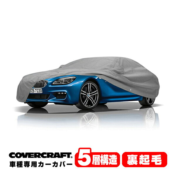 【楽天お買い物マラソン★エントリーでP10倍！】30%OFF！ CoverCraft 正規品 専用設計 カーカバー/グレー 5-Layer BMW 6シリーズ F13 クーペ 650i/640i/M6 ボディーカバー ミラーポケット付 5層構造 裏起毛 MADE IN USA カバークラフト