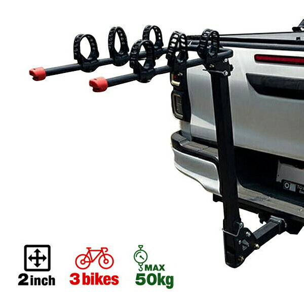 サイクルキャリア バイクラック サイクルラック 自転車 3台積載 50kgまで 2インチ角ヒッチ対応