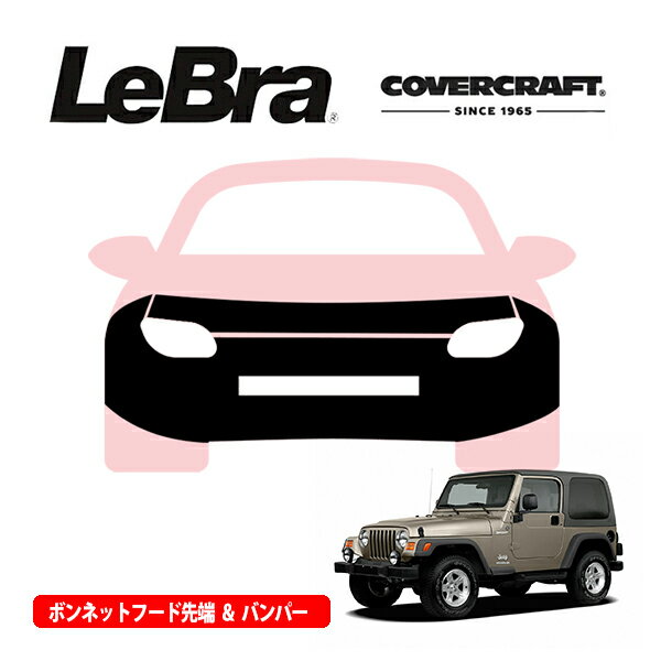 【CoverCraft/LeBra 正規品】専用設計 ノーズブラ フルタイプ フルブラ フロントエンドカバー フードカバー フロントカバー フロントマスク 虫除け 飛び石 対策 97-06y ジープ TJラングラー フードセーフティラッチ無車用 カバークラフト