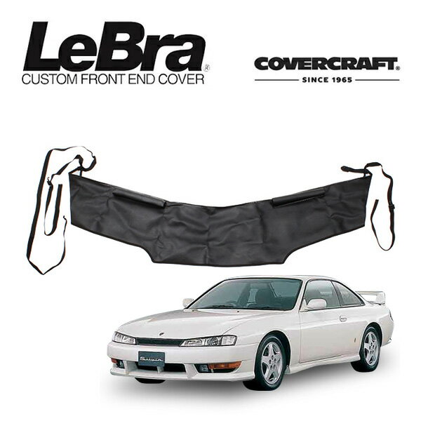 【楽天お買い物マラソン★エントリーでP10倍！】【CoverCraft/LeBra 正規品】専用設計 ノーズブラ ハーフタイプ ボンネットブラ フードカバー フロントカバー フロントマスク 虫除け 飛び石 対策 日産 シルビア S14系 | 240SX カバークラフト