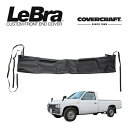 【楽天お買い物マラソン★エントリーでP10倍!】【CoverCraft/LeBra 正規品】専用設計 ノーズブラ ハーフタイプ ボンネットブラ フードカバー フロントカバー フロントマスク 虫除け 飛び石 対策 日産 ダットサン ピックアップ D21系 カバークラフト