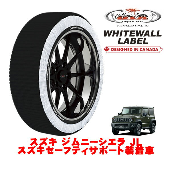 カリフォルニアカスタム スノーソックス 布製 非金属 タイヤチェーン WHITEWALL LABEL XLサイズ 195/80R15 15インチ スズキ ジムニーシエラ JB74 JL スズキセーフティサポート装着車 3BA-JB74W 4WD