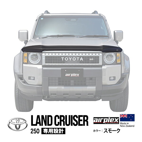  トヨタ ランクル250 ランドクルーザー250 TRJ250W GDJ250W 令和6年4月～現行 バグガード ボンネットプロテクター ボンネットガード フードディフレクター フードプロテクター フロントガード スモーク 虫除け 飛び石