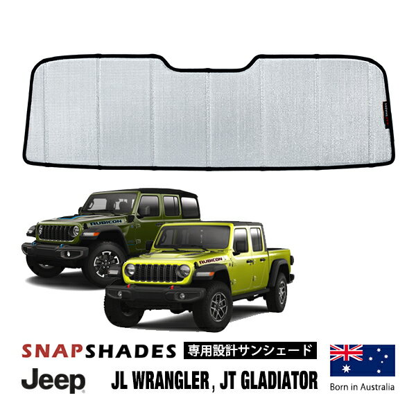 SNAPSHADES 正規品 専用設計 フロント サンシェード シルバー 3層構造 吸盤不要 折りたたみ式 ケース付 ジープ JL ラングラー | JT グラディエーター スナップシェード
