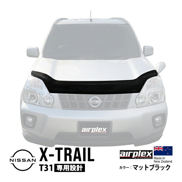  日産 エクストレイル T31型 T31 NT31 DNT31 TNT31 平成19年8月～平成27年2月 バグガード ボンネットプロテクター ボンネットガード フードディフレクター フードプロテクター フロントガード マットブラック 虫除け 飛び石