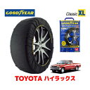 【GOODYEAR 正規品】グッドイヤー スノーソックス 布製 タイヤチェーン CLASSIC XLサイズ トヨタ ハイラックス HILUX 150系 ピックアップ/トラック / RZN152H タイヤサイズ： 195/80R15 15インチ用