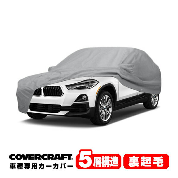 【CoverCraft 正規品】 専用設計 カーカバー/グレー 5-Layer BMW Xシリーズ X2 F39 sDrive18i/xDrive20i/xDrive18d/M35i ボディーカバー ミラー&アンテナポケット付 5層構造 裏起毛 MADE IN USA カバークラフト