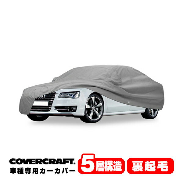 【CoverCraft 正規品】 専用設計 カーカバー/グレー 5-Layer アウディ AUDI A8クアトロ/S8 D4系 3.0TFSI/4.2FSI/4.0TFSI ボディーカバー ミラーポケット付 5層構造 裏起毛 MADE IN USA カバークラフト