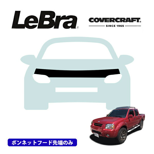 【楽天お買い物マラソン★エントリーでP10倍！】【CoverCraft/LeBra 正規品】専用設計 ノーズブラ ハーフタイプ ボンネットブラ フードカバー フロントカバー フロントマスク 虫除け 飛び石 対策 日産 フロンティア カバークラフト