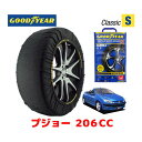 【GOODYEAR 正規品】グッドイヤー スノーソックス 布製 タイヤチェーン CLASSIC Sサイズ プジョー 206CC / GF-M206CC タイヤサイズ： 205/45R16 16インチ用