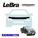 【楽天お買い物マラソン★エントリーでP10倍!】【CoverCraft/LeBra 正規品】専用設計 ノーズブラ ハーフタイプ ボンネットブラ フードカバー フロントカバー フロントマスク 虫除け 飛び石 対策 日産 フロンティア カバークラフト