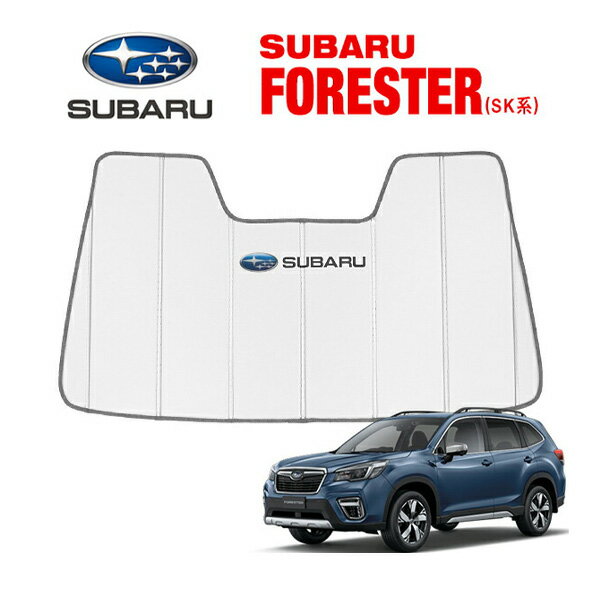 USスバル純正 専用設計 SUBARUロゴ入 サンシェード シルバー 吸盤不要 折りたたみ式 ケース付 スバル フォレスター SJ系 後期 / SK系 前期 共通 アイサイト対応 カバークラフト製