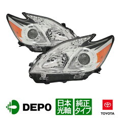 【DEPO 正規品】トヨタ プリウス/PHV 30系 前期 後期 対応 US仕様 ヘッドライト 左右セット ハロゲン仕様 日本光軸 左側走行用 サイドマーカー ON/OFF可能 配線キット付 純正レベライザー移植可 ヘッドライトテスター合格品 Eマーク取得済