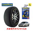 【GOODYEAR 正規品】グッドイヤー スノーソックス 布製 タイヤチェーン CLASSIC Lサイズ メルセデスベンツ CLKクラス / DBA-209377 タイヤサイズ： 225/40R18 18インチ用